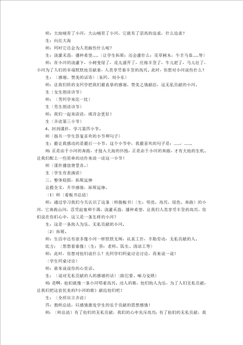 小河的歌教学教案设计