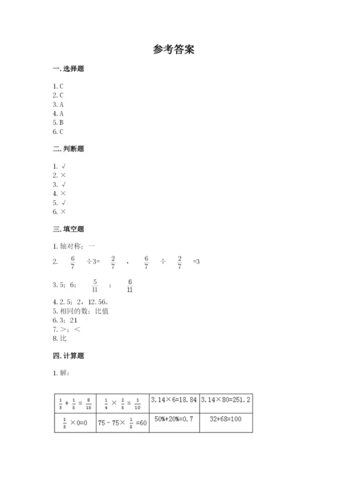 六年级数学上册期末考试卷附完整答案【夺冠】.docx
