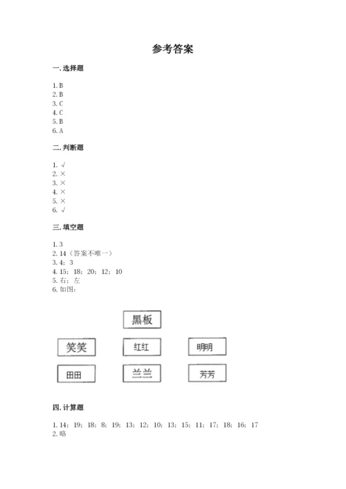 小学数学一年级上册期末测试卷及参考答案（新）.docx