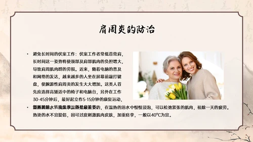 水墨笔刷实拍肩周炎中医护理ppt
