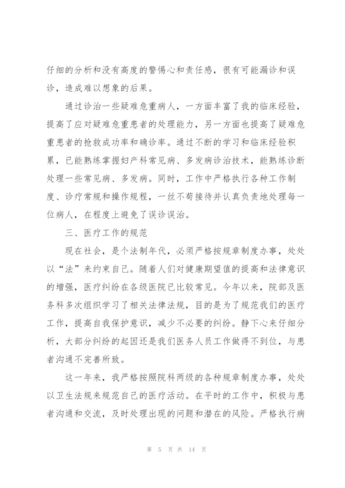 年终版医生个人述职报告（五篇）.docx