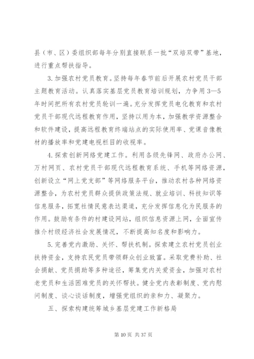 《XX省农村基层党组织建设某年——某年规划》范文.docx