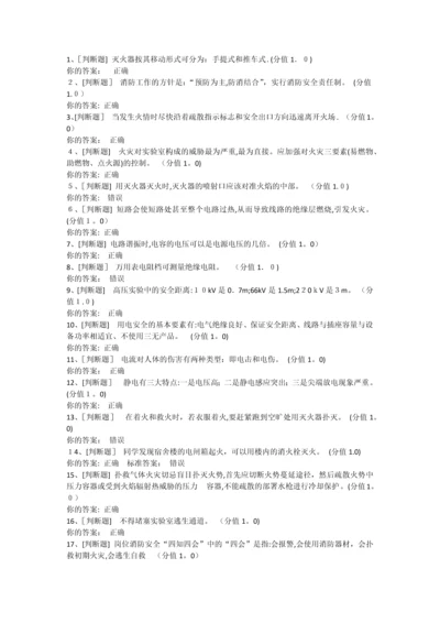 实验室安全考试94分.docx