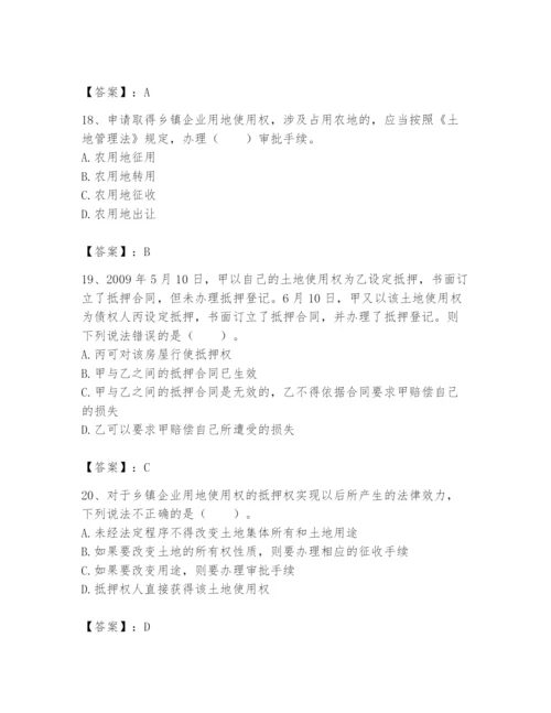土地登记代理人之土地权利理论与方法题库【有一套】.docx