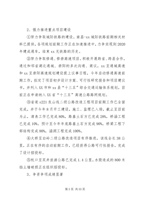 交通运输局某年工作总结和某年工作计划5篇.docx