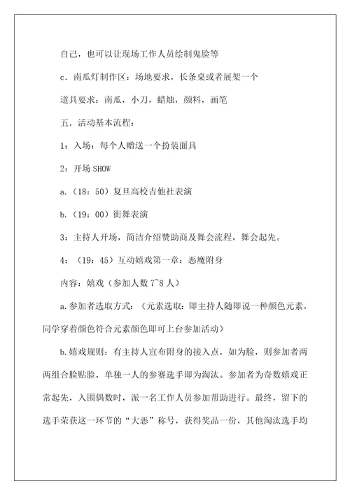 吉他社团活动策划书