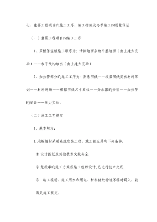 低温热水地板辐射采暖综合施工组织设计.docx