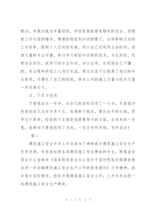 建筑公司个人上半年工作总结三篇.docx