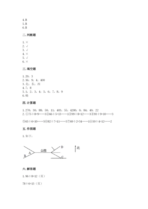 小学数学三年级下册期中测试卷（培优b卷）.docx