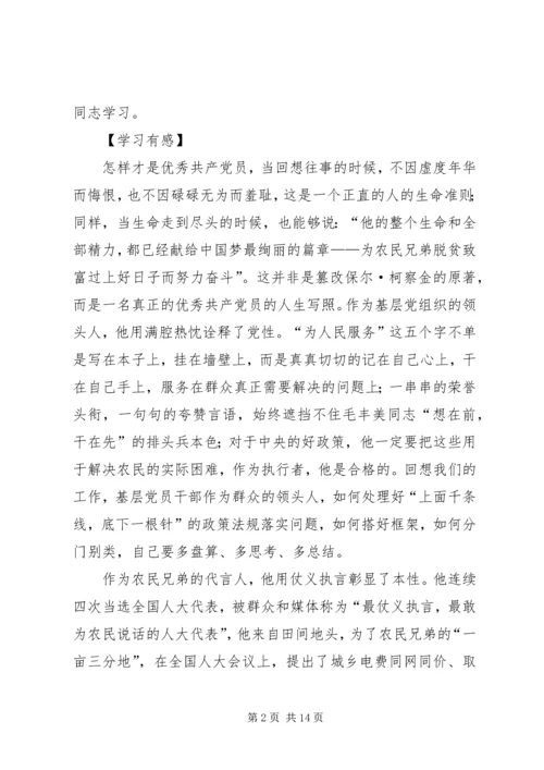 学习“全国优秀共产党员”毛丰美同志事迹有感.docx