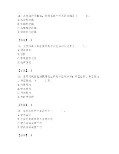 2024年施工员之装修施工基础知识题库附答案【基础题】.docx