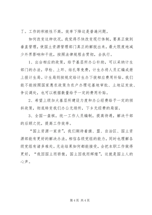 国土所建设和工作管理调研报告 (8).docx