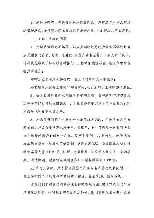 2022年销售人员11月工作总结范文
