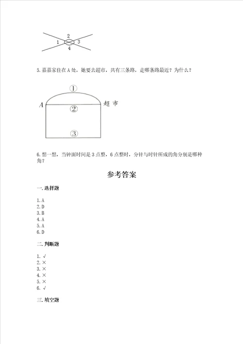 冀教版四年级上册数学第四单元线和角测试卷含完整答案典优