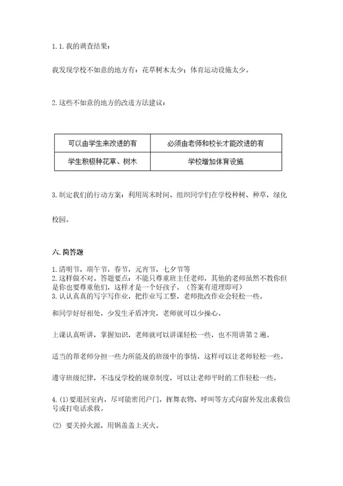 2022小学三年级上册道德与法治期末测试卷精品带答案