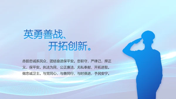蓝色大气公安警察年终工作总结PPT