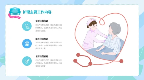 蓝绿色手绘插画风医药医疗护理行业工作汇报PPT