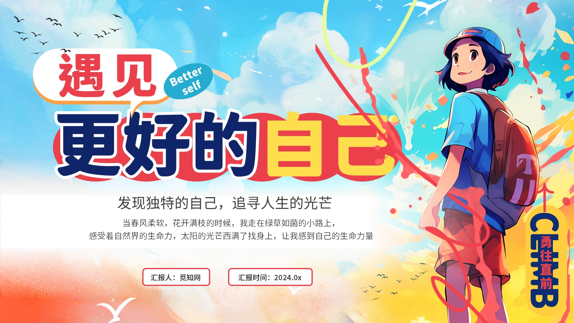 读书成长树学生校园生活遇见更好的自己主题班会