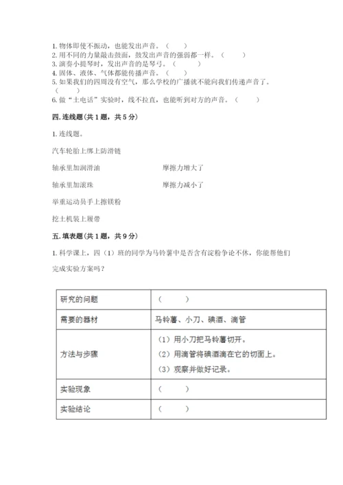 教科版四年级上册科学期末测试卷带下载答案.docx