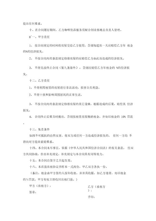 咖啡厅店面出租协议书律师推荐版