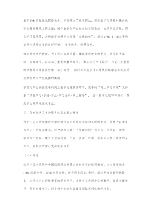 基于信息技术构建的网络学习支持服务体系探究.docx