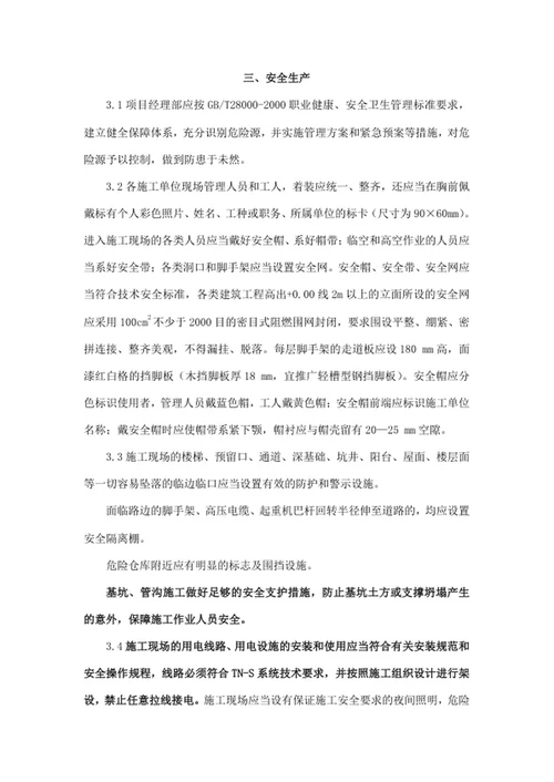 施工总承包施工现场管理办法