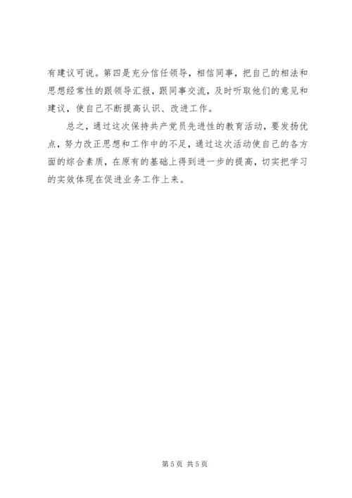 我的党性分析材料 (3).docx