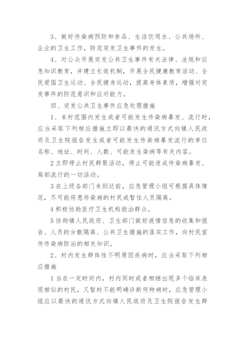 通用公共安全事件应急预案(7篇).docx