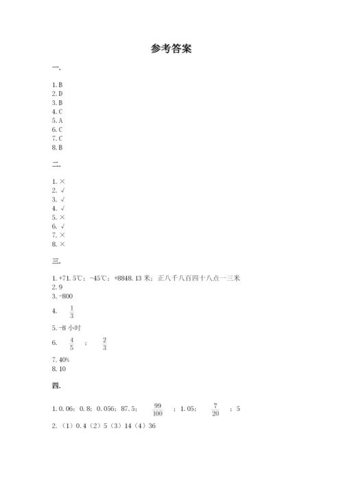 北京版数学小升初模拟试卷及参考答案（综合题）.docx