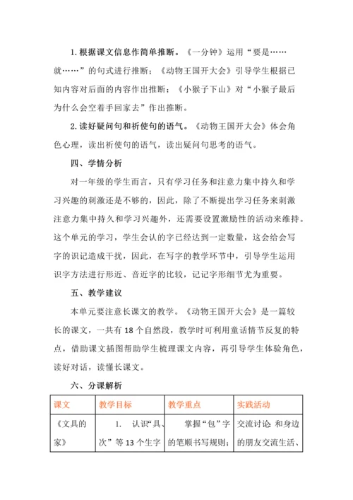 统编小学语文一年级下册第七单元教材解读.docx