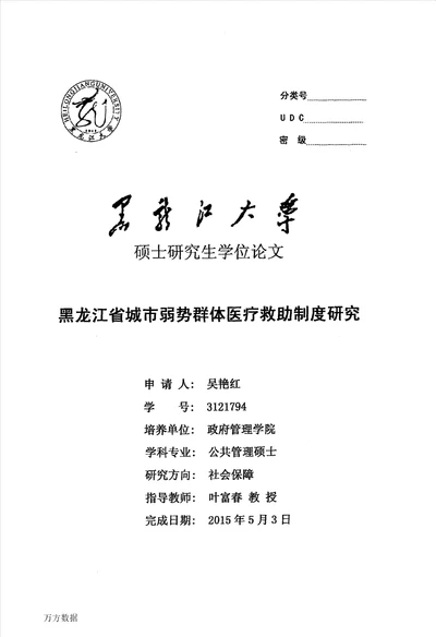 黑龙江省城市弱势群体医疗救助制度研究公共管理专业论文