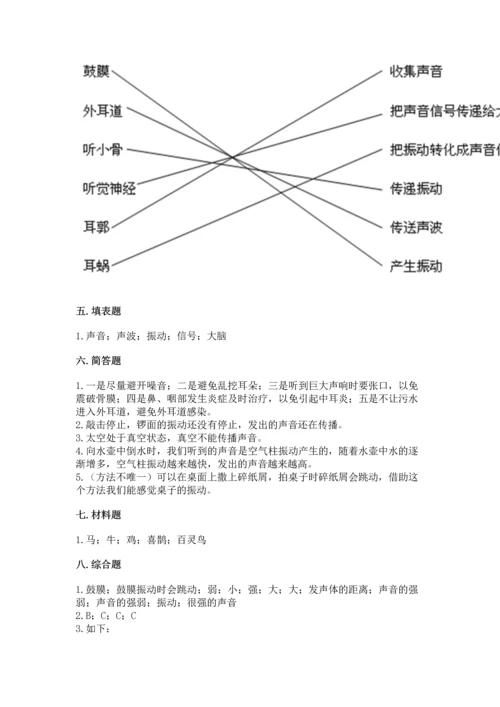 教科版科学四年级上册第一单元声音测试卷附完整答案（考点梳理）.docx