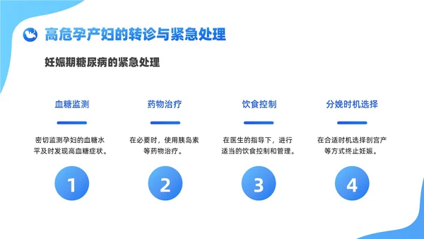 蓝色卡通插画风格高危孕妇护理培训PPT课件