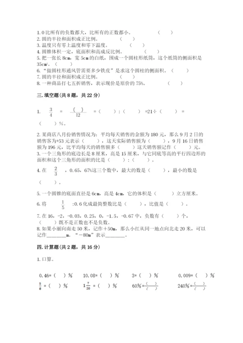 六年级下册数学期末测试卷含完整答案（历年真题）.docx