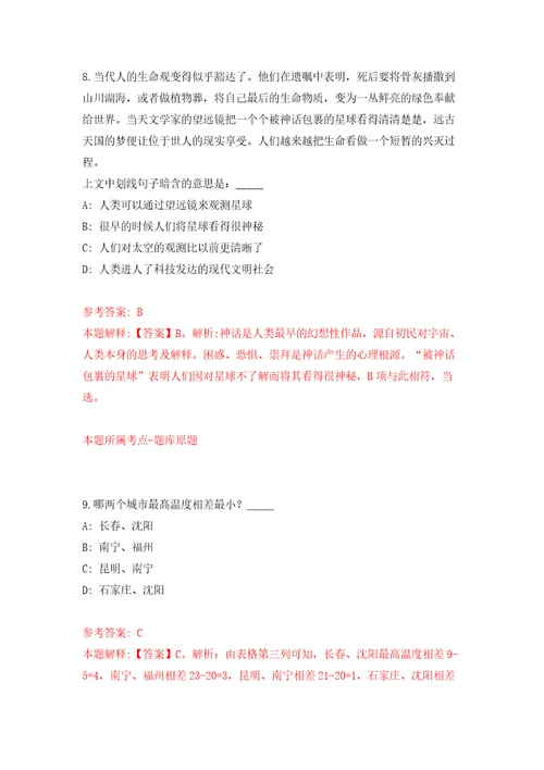 福建宁德福鼎市事业单位公开招聘78人模拟卷第5卷