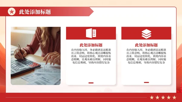 红色政务风工作计划规划PPT模板_政府采购管理与改革规划案工作计划规划PPT模板