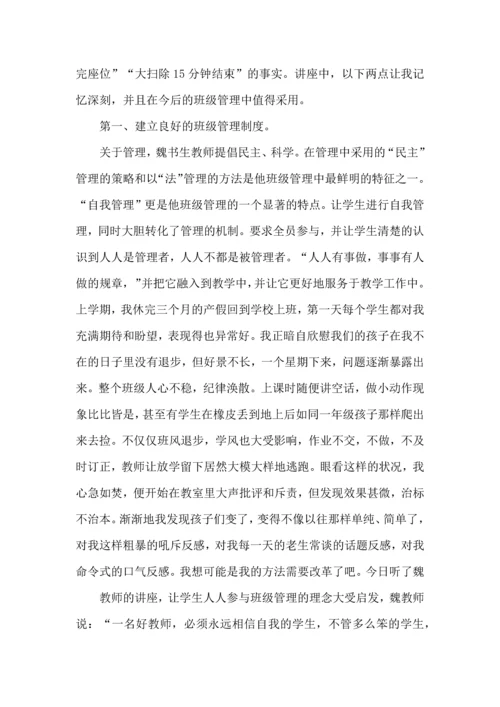 关于班主任国培心得体会范文5篇2022.docx