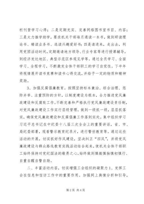 市科技局机关工会年度工作计划.docx