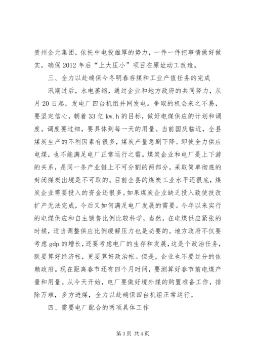 副县长在发电厂调研结束时的讲话.docx