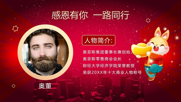 红色简约商务大气年终答谢晚会新年年会PPT模板