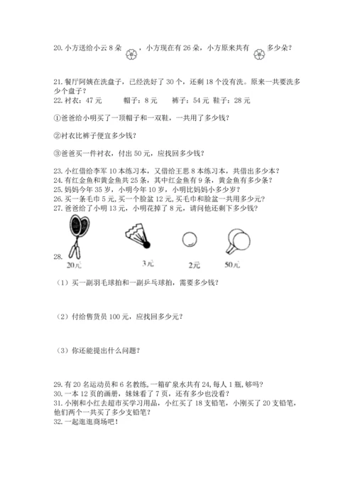 一年级下册数学解决问题100道【夺分金卷】.docx