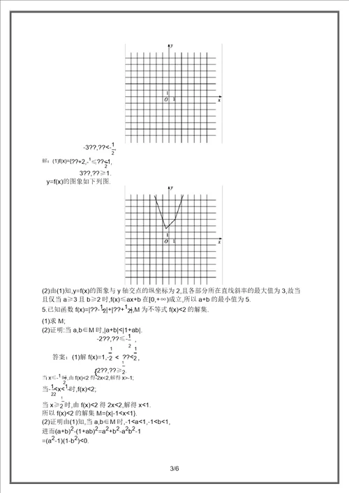 2020高考数学理二轮课标通用专题能力训练：不等式选讲选修45含解析