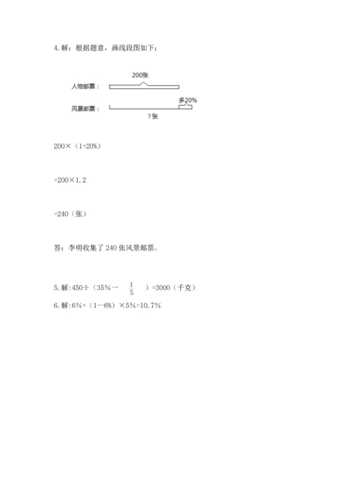 人教版六年级上册数学期末检测卷带精品答案.docx