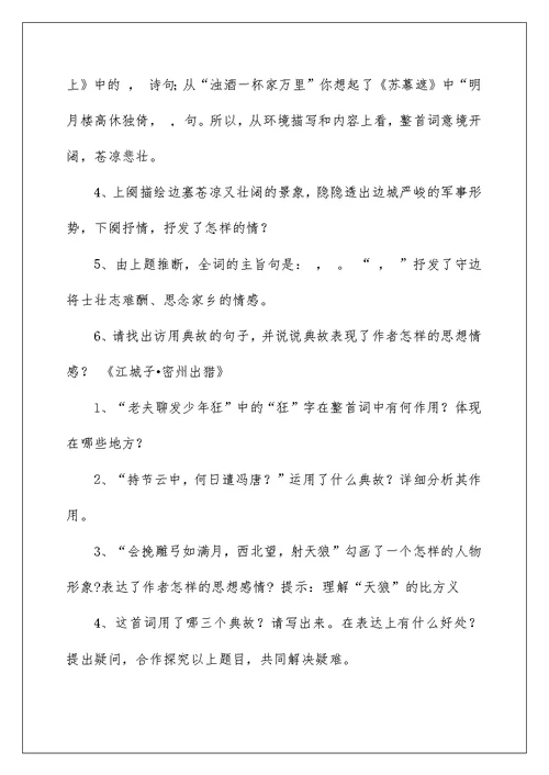 九上语文25课电子教案
