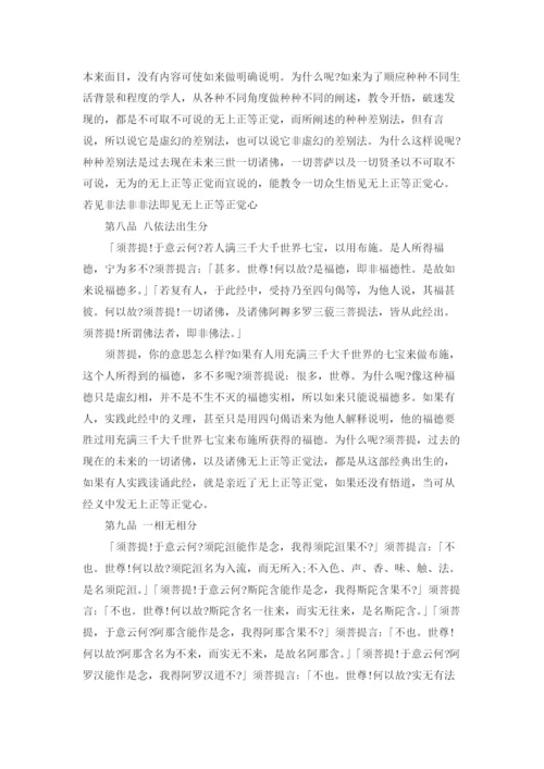 《金刚经》全文解释讲解.docx