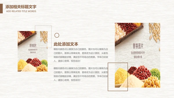 营养五谷杂粮农产品介绍宣传汇报PPT模板