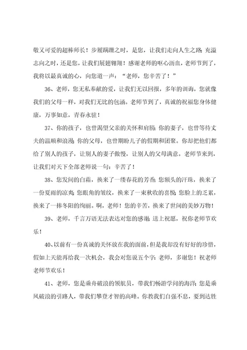 唯美教师节祝福朋友圈文案50句