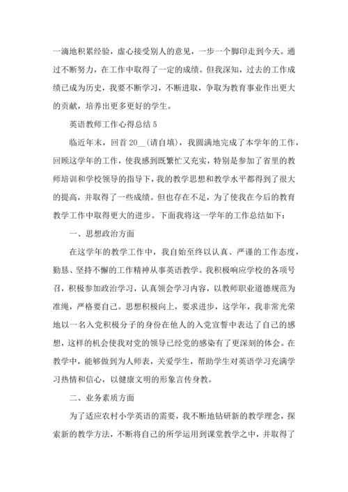 英语教师教育工作个人心得和总结2022范文.docx