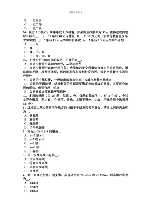 上半年宁夏省工程测量员初级理论知识模拟试题.docx