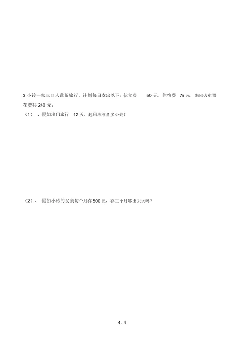 北师大版四年级上册数学单元检测：第单元乘法